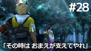 【FF10】#28 雷平原(後編) 3体目のサボテンダーを解放～召喚士ユウナの決断と覚悟～マカラーニャの森へ Final Fantasy X HD Remaster, PS3版【プレイ動画】