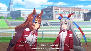 【ウマ娘】タマちゃん「ウチはお子さまやないっちゅーねん！」【タマモクロス】