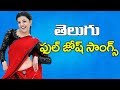Telugu Full Josh Video Songs | 2018 Latest Movies | Volga Videos