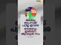 അഞ്ചു പൈസക്ക് പറ്റില്ല ഇവരെ ഒരിക്കലും ഇങ്ങനെ ആവരുത് നാം shortsfeed trending reels 2025 islam