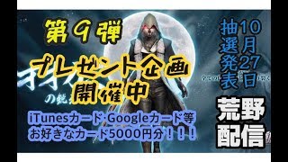 荒野行動「プレゼント企画第９弾開催日」IOS、android版