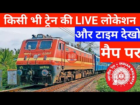 Live Train Running Status | Spot Your Train | Online Train Status - YouTube