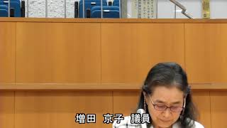 【増田京子議員一般質問】令和5年第2回定例会 本会議第3日 令和5年6月23日