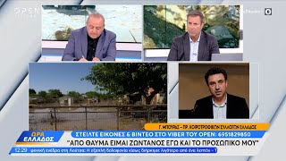 Πρ. Χοιροτροφικών Συλλόγων Ελλάδος: Από θαύμα είμαι ζωντανός εγώ και το προσωπικό μου | OPEN TV