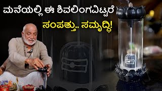 ಇಂದೊಂದು ವಸ್ತು ಮನೆಯಲ್ಲಿಡಿ ಸಾಕು.. ನಿಮ್ಮ ಸಮಸ್ಯೆಗಳೆಲ್ಲಾ ದೂರವಾಗುತ್ತೆ | Vijay Karnataka