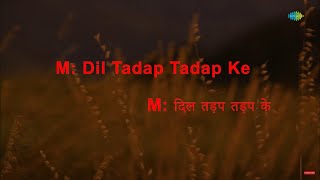 Dil Tadap Tadap Ke Kah Raha | Karaoke Song | Madhumati | Mukesh, Lata Mangeshkar |