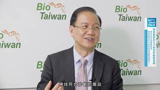 【BioTaiwan Talk】精準醫療與分子檢測的最新發展 專訪 台灣生物產業發展協會Taiwan BIO、 PMMD 台灣精準醫療及分子檢測產業協會 李鍾熙理事長 上集