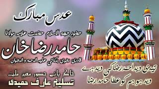 Manqabat dr Shane Huzoor Hujjat ul Islaam | Aye Fida e Mustafa Hamid Raza |🎙️ Tasleem Aarif Hameedi