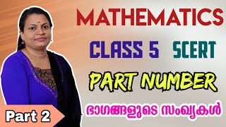 PART NUMBER | ഭാഗങ്ങളുടെ സംഖ്യകൾ | Part 2 | MATHEMATICS | Class 5 | SCERT |