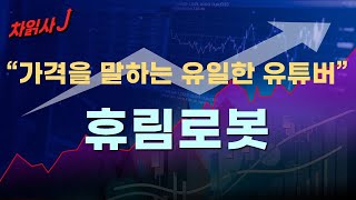 8월22일 차읽사j 휴림로봇