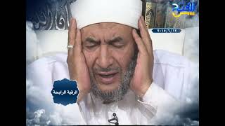 الرقية الرابحة |  أ.د أحمد عبده عوض