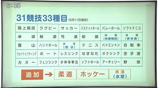 柔道、ホッケー、水球の競技も開催へ「SAGA2020SSP杯」【佐賀県】  (20/06/11 17:09)