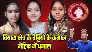 Matric And Inter Bihari Topper Girl !! Bihar Board Exam Topper !!