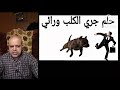 تفسير حلم الكلاب تجري ورائي في الأحلام