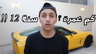 #2أسألني - وش سويت في ١٠.٠٠٠$ ؟؟ l انصدمو العيال ان عمري ١٢ !!😱