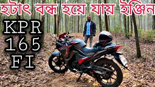 KPR 165FI Problems: Engine stops during riding | চালানোর মাঝখানে ক্লাচ চাপলেই ইঞ্জিন বন্ধ হয়ে যায় |