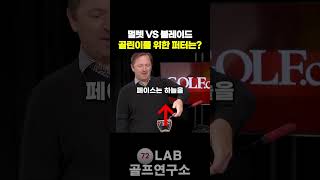 멀렛 퍼터 vs 블레이드 퍼터, 골린이를 위한 퍼터는?