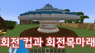 회전 컵과 회전목마라는데 (파크모랜드 #20)