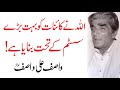 Allah Ne Kainaat Ko Barey System K Tehat Banaya He | Hazrat Wasif Ali Wasif