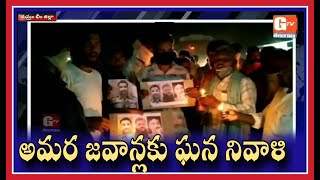 అమర జవాన్లకు ఘన నివాళి | కుమ్రం భీం ఆసిఫాబాద్ జిల్లా | GTV TELANGANA