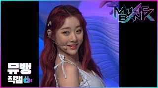 Boogie Up - 우주소녀(WJSN) 연정 / 190614 뮤직뱅크 직캠