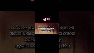 ପ୍ରେରଣା #motivation #youtubeshorts #shorts