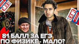 81 БАЛЛ ЗА ЕГЭ ПО ФИЗИКЕ - ПОЧЕМУ ЭТО МАЛО? I Физика ЕГЭ 2024 I Эмиль Исмаилов - Global_EE