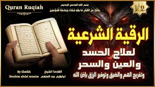 الرقية الشرعية الشاملة من القرآن والسنة { مكتوبة } لعلاج السحر والمس والحسد والعين - Powerful Ruqyah