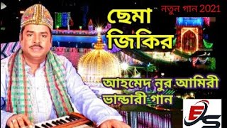 নৈরাশ করনা বাবা ভান্ডারী।Noirash Koiro Na Baba Bhandari