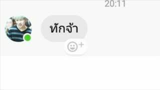 ห้องแชทต่างๆ : เมื่อรุ่นพี่ที่แอบชอบทักมา