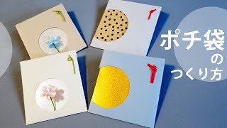 オシャレなのに簡単！お札二つ折りサイズのポチ袋の作り方🎍お正月のお年玉やミニギフトにもおススメ｜100均DIY｜Japanese envelope