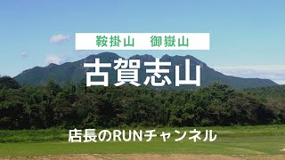 古賀志山