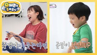 [제이쓴네] 오나미 이모의 준범이를 웃겨라’ 온몸 던진 제모 개그!! [슈퍼맨이 돌아왔다/The Return of Superman] | KBS 241013 방송