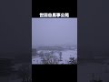 新バジコウエン　雪景色