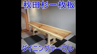 №1a秋田杉一枚板　8帖～一枚板専門店「あきんどウルワシ」