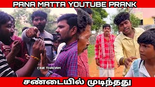 PANA MATTA YOUTUBE CHANNEL PRANK GONE SERIOUS IN THE END | PANA MATTA LATEST COMEDY VIDEO PANA MATTA