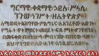 ኮሜርስ የአዲስ አበባ ንግድ ስራ ኮሌጅ እንዲፈርስ የፈለገው መስተዳድሩ ነው.Commerce Addis Ababa Business College.