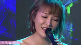 別為我好(合唱版) Live by @BeckyLee811 \u0026 Tomy