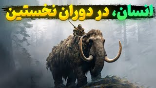 دوره سنگی، برنز، آهن و نسختین: چه چیزی را در مورد این دوره های تاریخی نمی دانید؟ (راز)