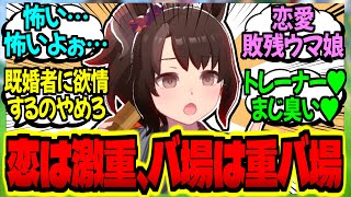 【ウマ娘】サイコ系ヤンデレモブウマ娘『アンチカース』のお気持ちに対するみんなの反応集【ウマ娘 反応集】まとめ ウマ娘プリティーダービー