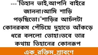 হৃদয়স্পর্শী অসম্ভব সুন্দর ইমোশনাল  কাজিন রিলেটেড 💙 part -1💙।।heart touching emotional love story