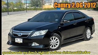 Camry 2.0G รถทรงสวย สเกิร์ตรอบคัน ขับดีมาก ไฟแนนซ์จัดได้เหลือๆ