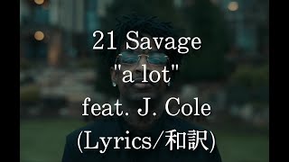 【和訳】21 Savage - a lot feat. J. Cole (Lyric Video)