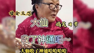 盘点东北妈妈和女儿互撕的搞笑日常，你这怼人技能是祖传的吧