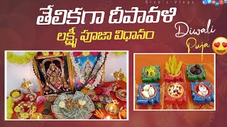 #deepavali|దీపావళి లక్ష్మీ పూజా విధానము|Deepavali Pooja Vidhanam| Deepavali 2024|#lakshmipooja#pooja