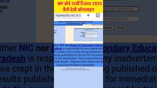 Link Mp Board 12th Result 2025 Kaise Dekhe How To Check Mp Board Class