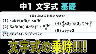 【文字式】文字式の乗除（かけ算・わり算）をわかりやすく解説！【中1数学】