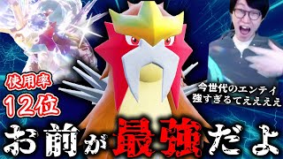 【最強炎ポケモンの一角】エンテイが特性『精神力』で環境に適応しすぎな上にノーマルテラスタルで放つ神速がヤバすぎるwwwwwwwwwww【ポケモンSV ダブルバトル 藍の円盤】