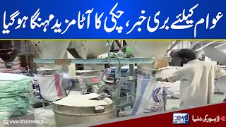 Flour prices rise again | Lahore News HD