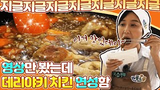 [전국을 달린다] 데리야키 치킨 요리법을 화상강의로 배울 수 있다고❓❗ | KBS 방송